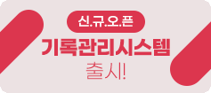 기록관리시스템바로가기